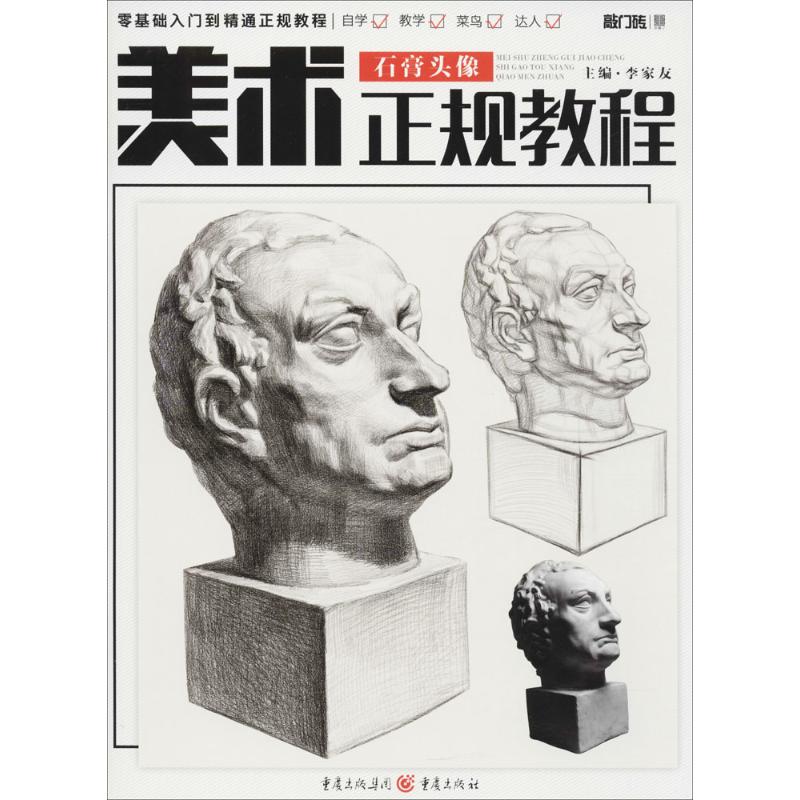 石膏头像