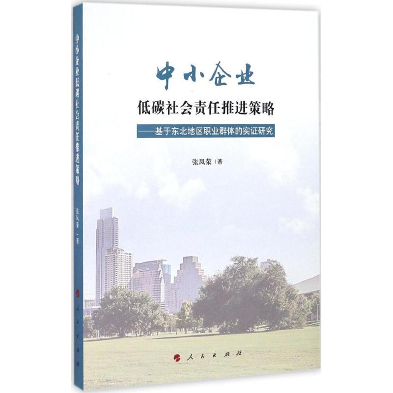 中小企业低碳社会责任推进策略