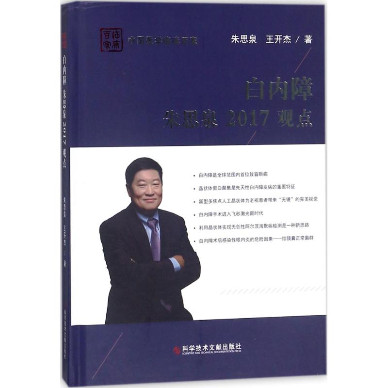 白内障朱思泉2017观点