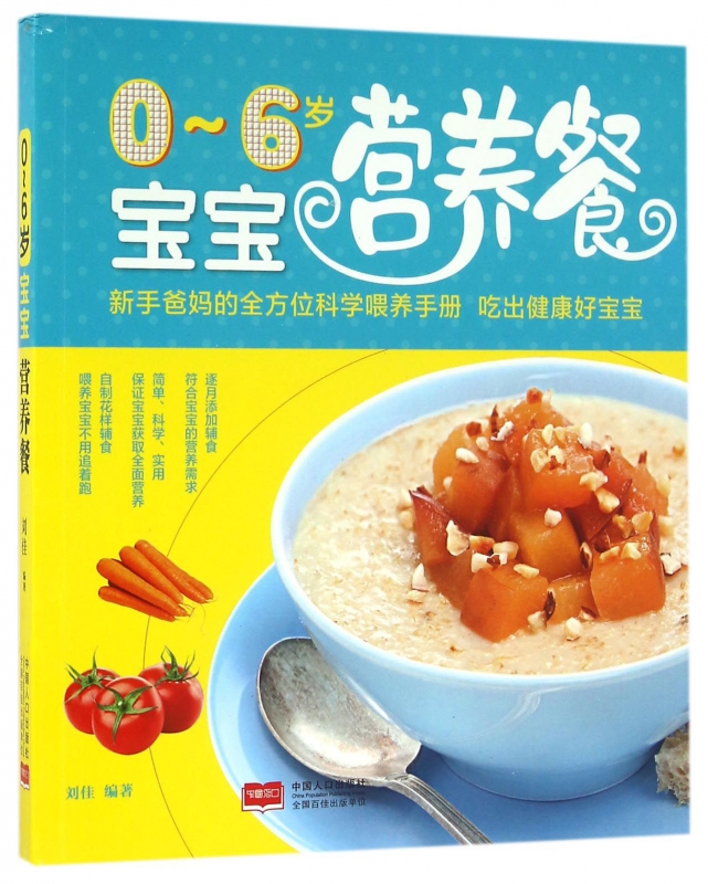 0-6岁宝宝营养餐