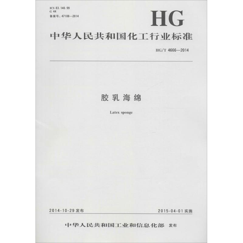乳胶海绵