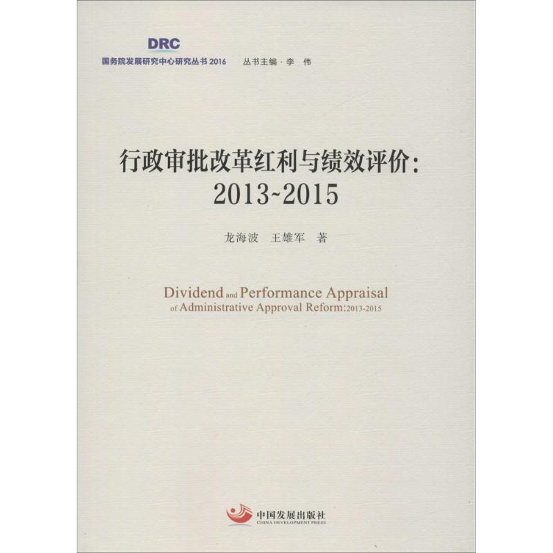 行政审批改革红利与绩效评价