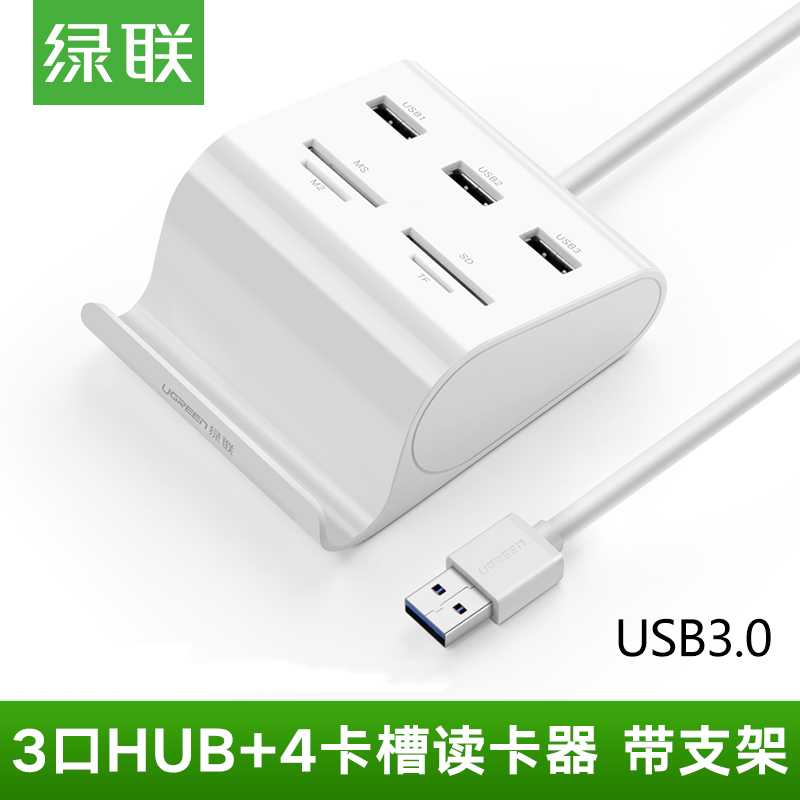 绿联 USB3.0分线器 拓展3口HUB扩展坞集线器 台式机笔记本电脑多接口延长线转换器带读卡器功能 3口USB3.0+SD/TF/M2/MS读卡器 1米