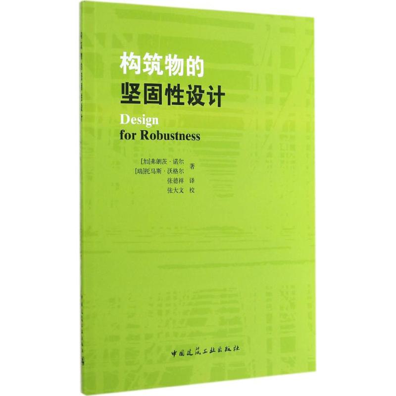 构筑物的坚固性设计
