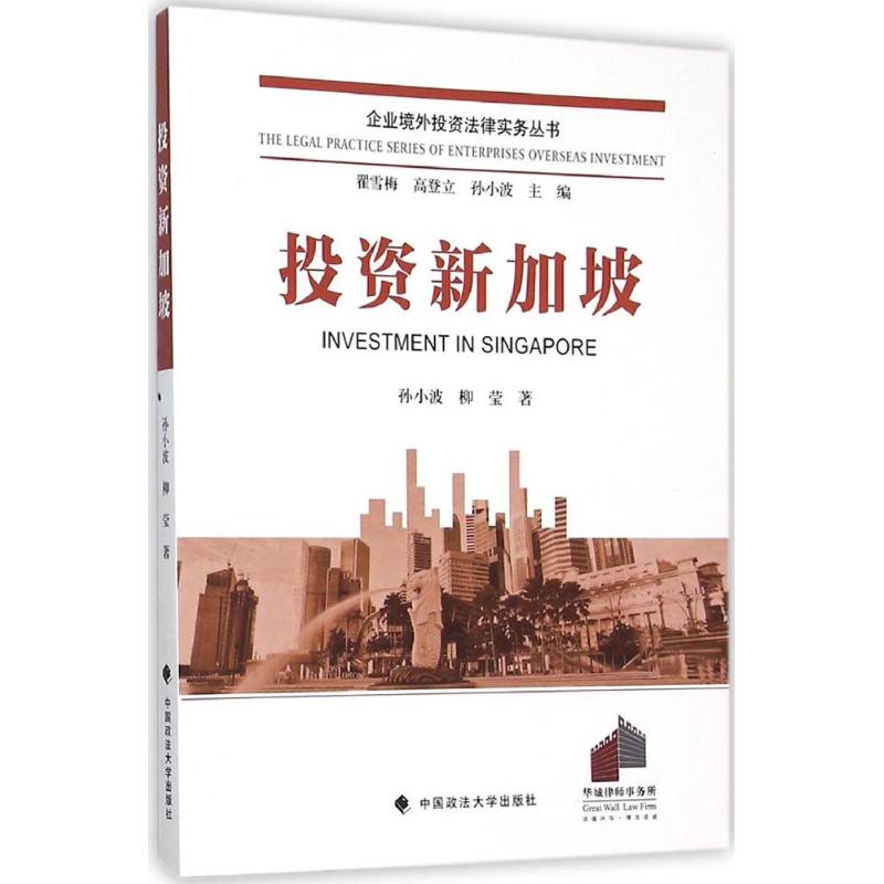 投资新加坡