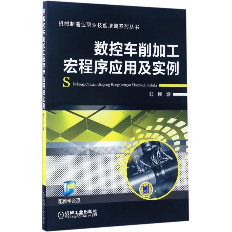 数控车削加工宏程序应用及实例