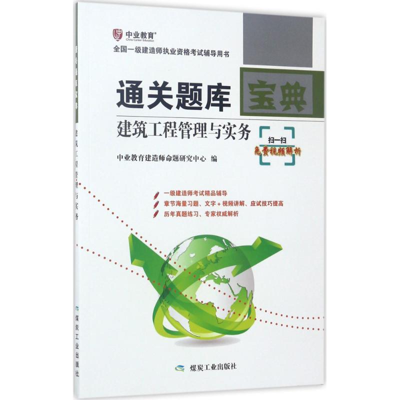 建筑工程管理与实务