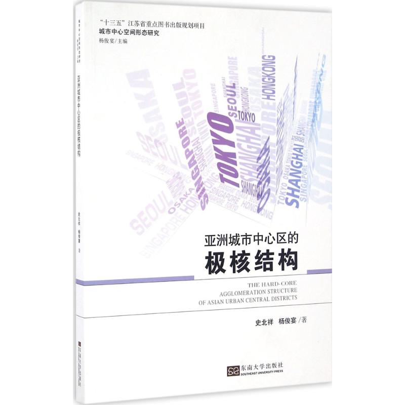 亚洲城市中心区的极核结构