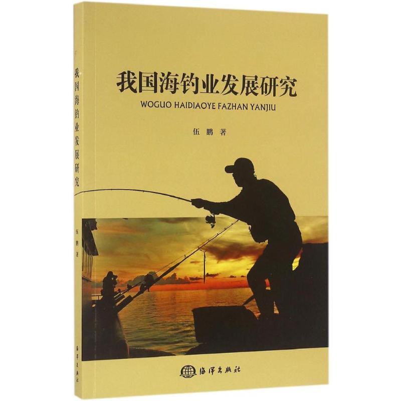 我国海钓业发展研究