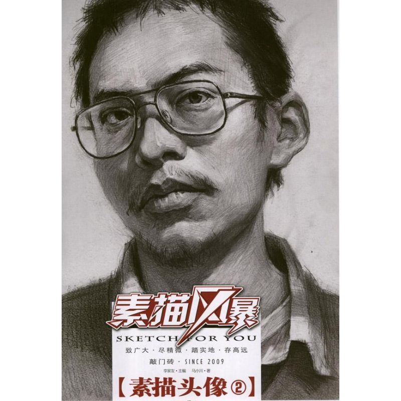 素描头像②/素描风暴