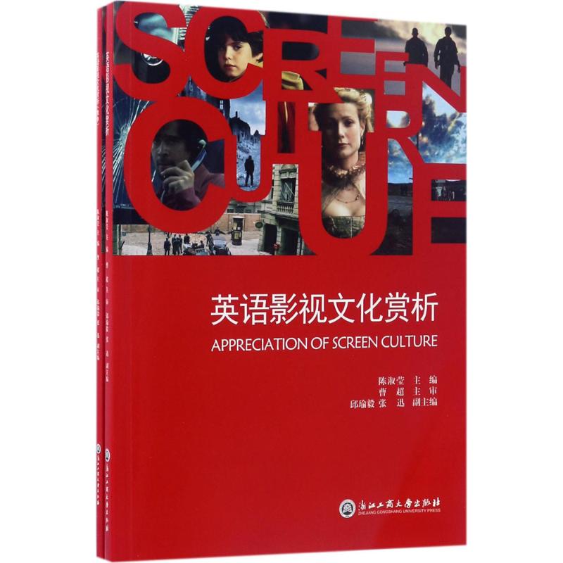 英语影视文化赏析