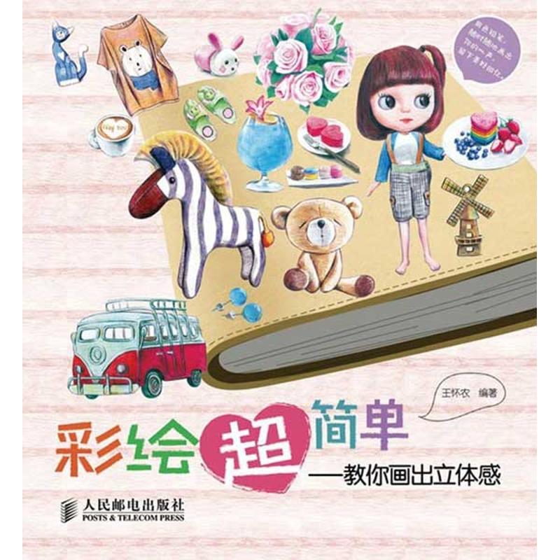 彩绘超简单
