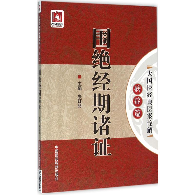 围绝经期诸证