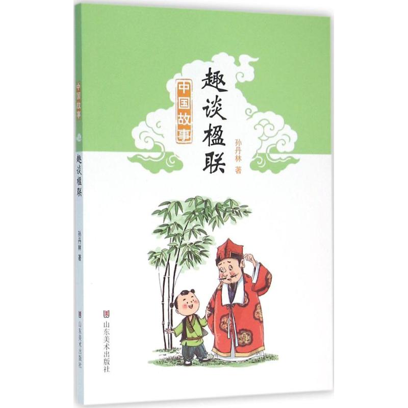 中国故事