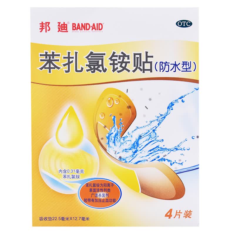 邦迪 苯扎氯铵贴(防水型)4片*20袋/盒 创可贴 1盒*80片