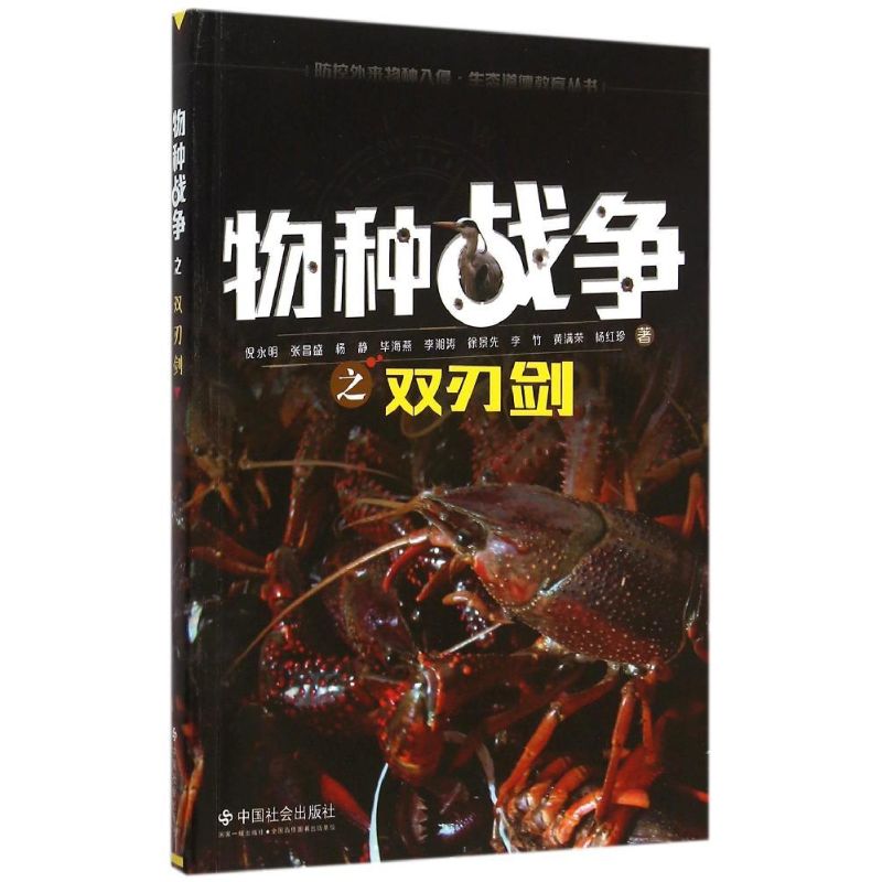 物种战争之双刃剑