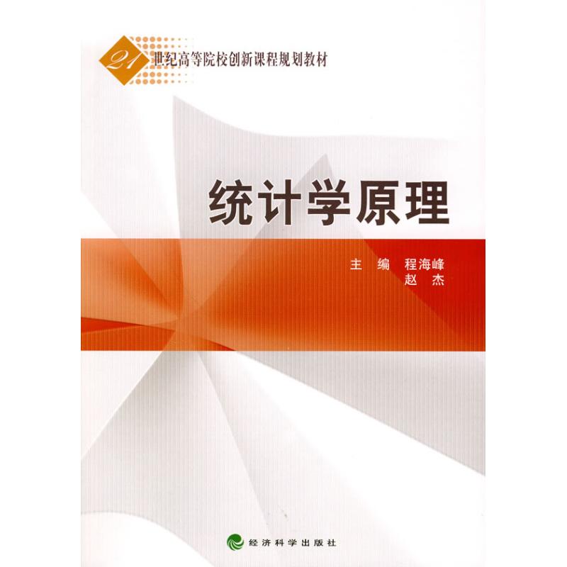 统计学原理
