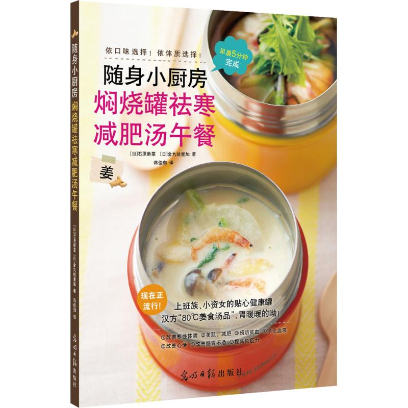 随身小厨房 焖烧罐祛寒减肥汤午餐