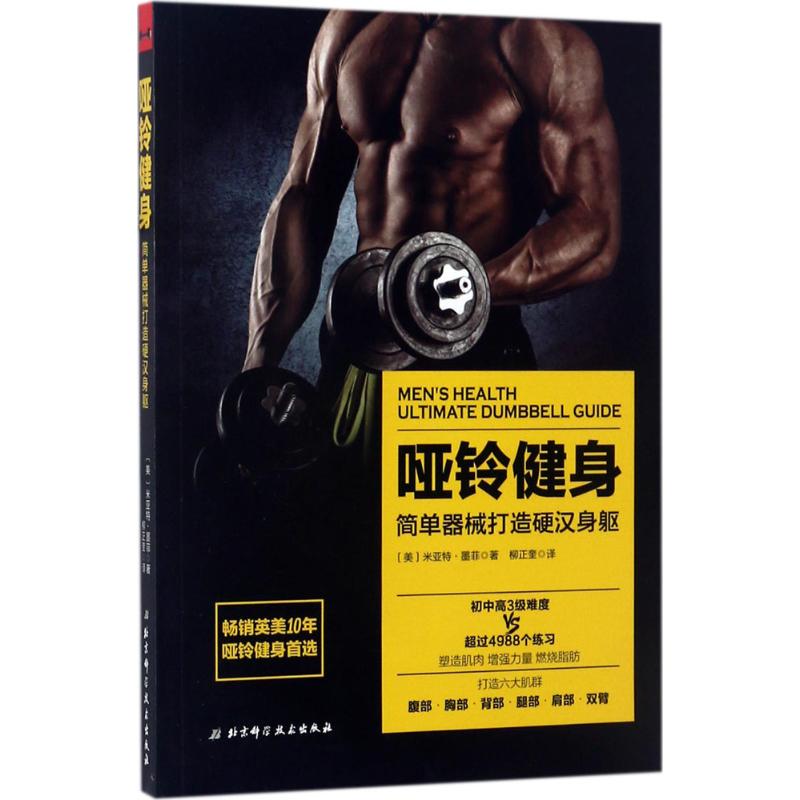 哑铃健身