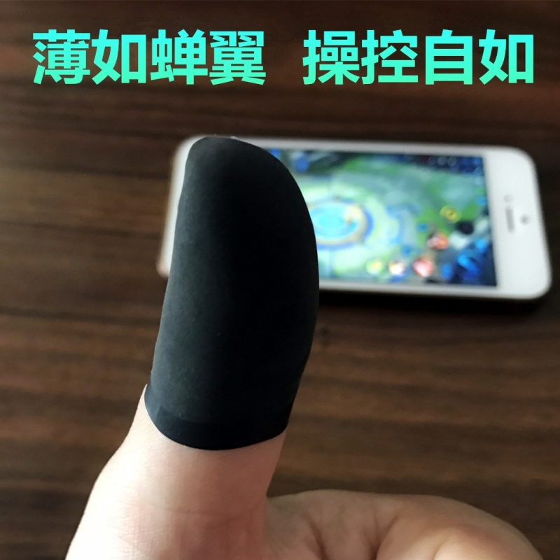 draco 防汗指套吃鸡手机游戏比赛触屏指套手游指套防汗护指手指套触摸
