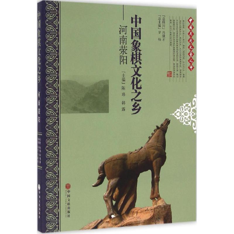 中国象棋文化之乡河南荥阳