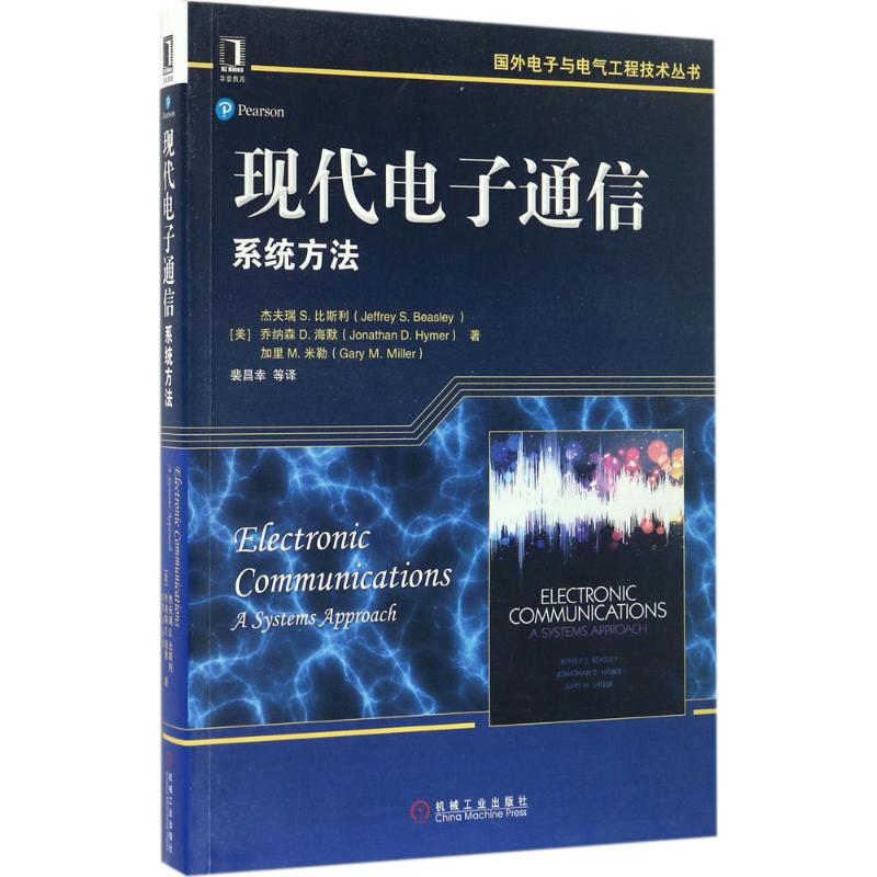 现代电子通信