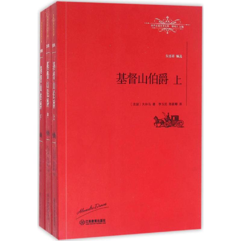 基督山伯爵