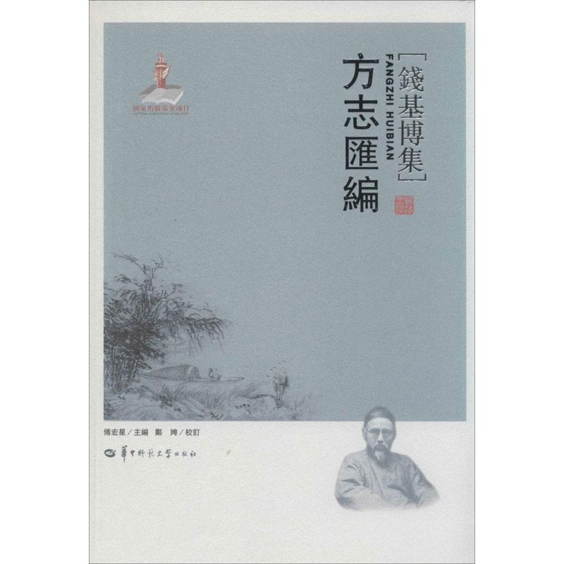 方志汇编