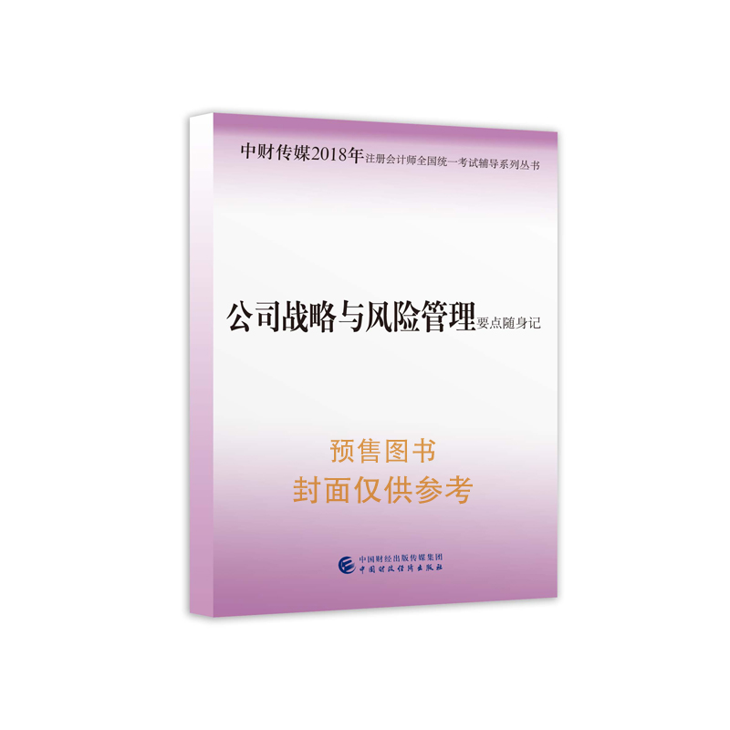 备考2019 注册会计师2018教材辅导