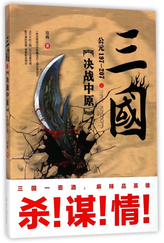 三国之决战中原(公元197-207)
