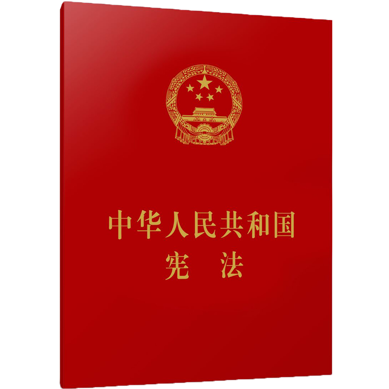中华人民共和国宪法 （64开） kindle格式下载