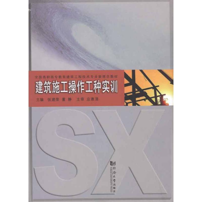 建筑施工操作工种实训
