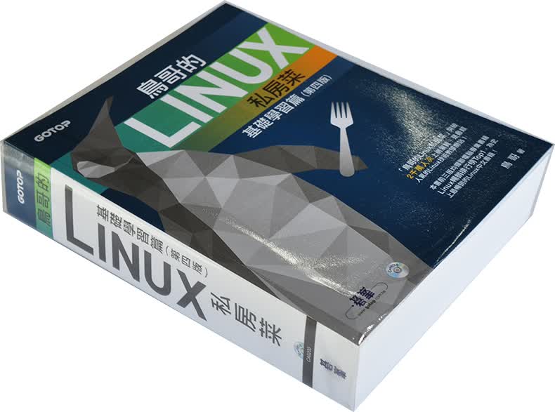 预售 鸟哥的Linux私房菜基础学习篇(附DVD一片)(第四版) 碁峰 台版原版 计算机信息