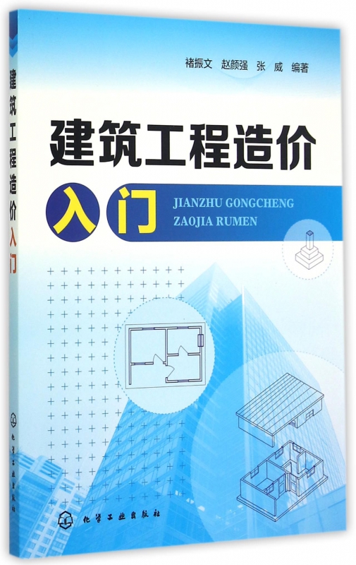 建筑工程造价入门