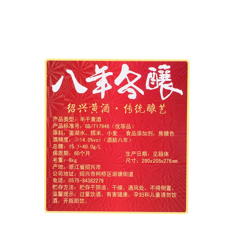 塔牌绍兴黄酒 手工冬酿八年陈(8年)花雕酒 半干型 整箱礼盒送礼 500mL 6瓶