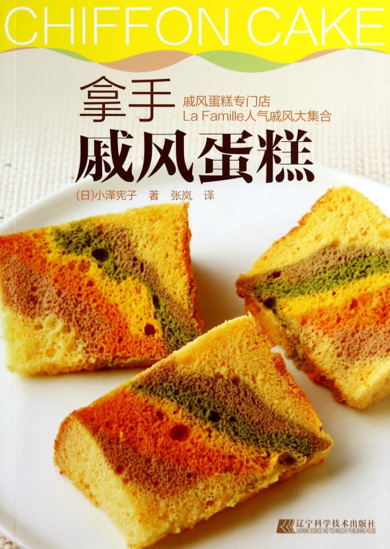 拿手戚风蛋糕