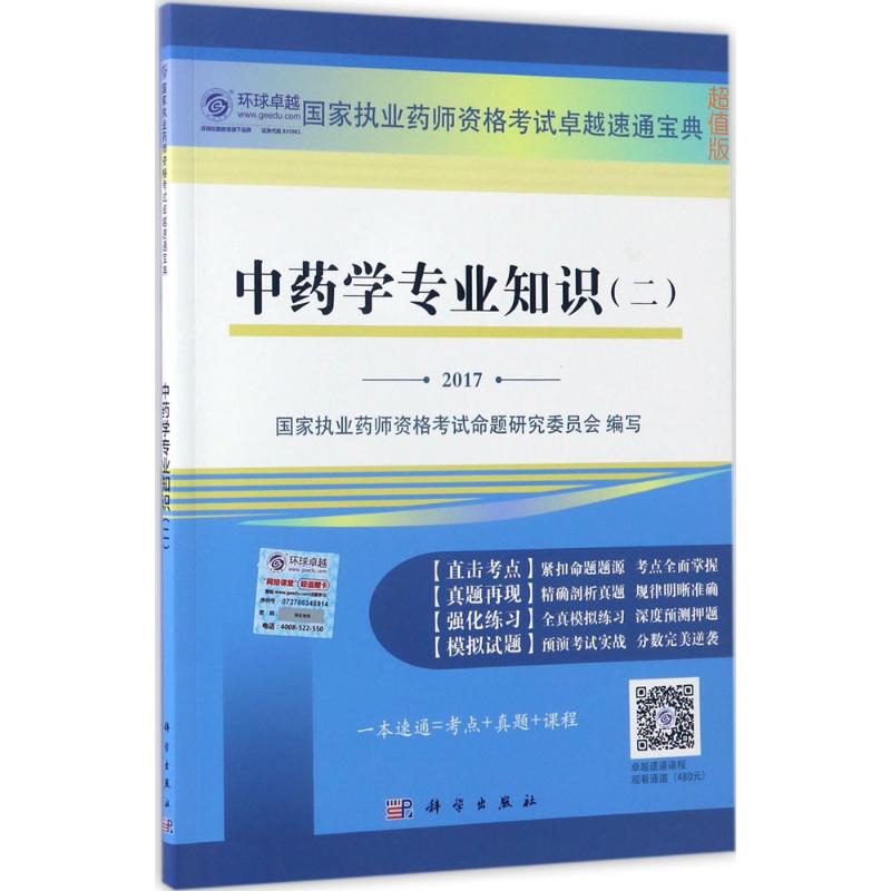 中药学专业可以考执业药师证吗_中药学专业_中药学专业就业前景
