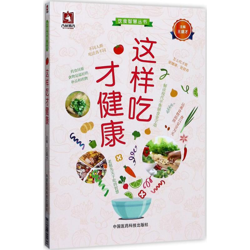 这样吃才健康