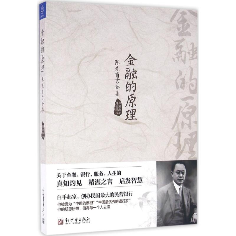 金融的原理