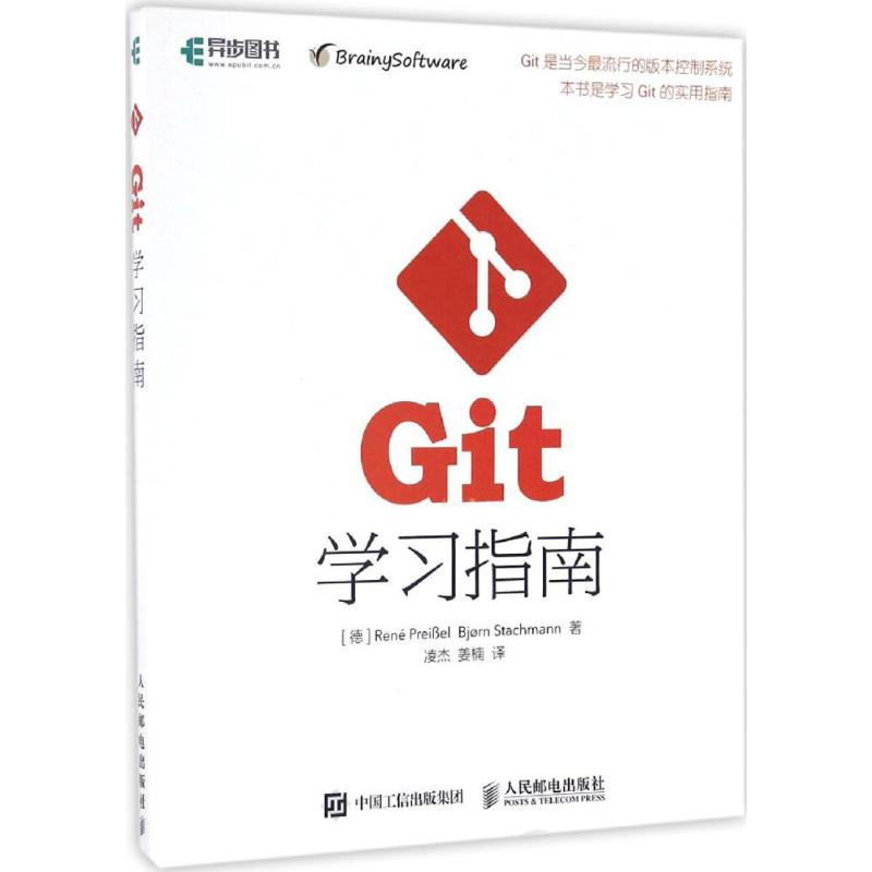 Git学习指南