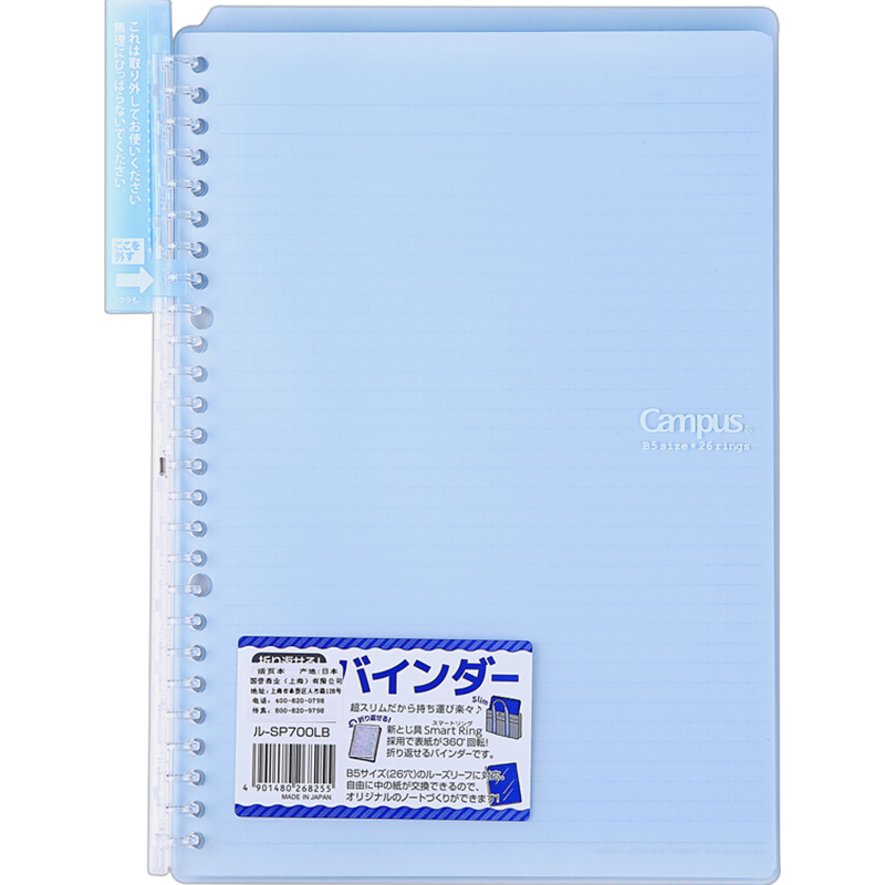 KOKUYO 国誉 Campus系列 RU-SP700LB B5轻薄活页本 透明蓝 单本装