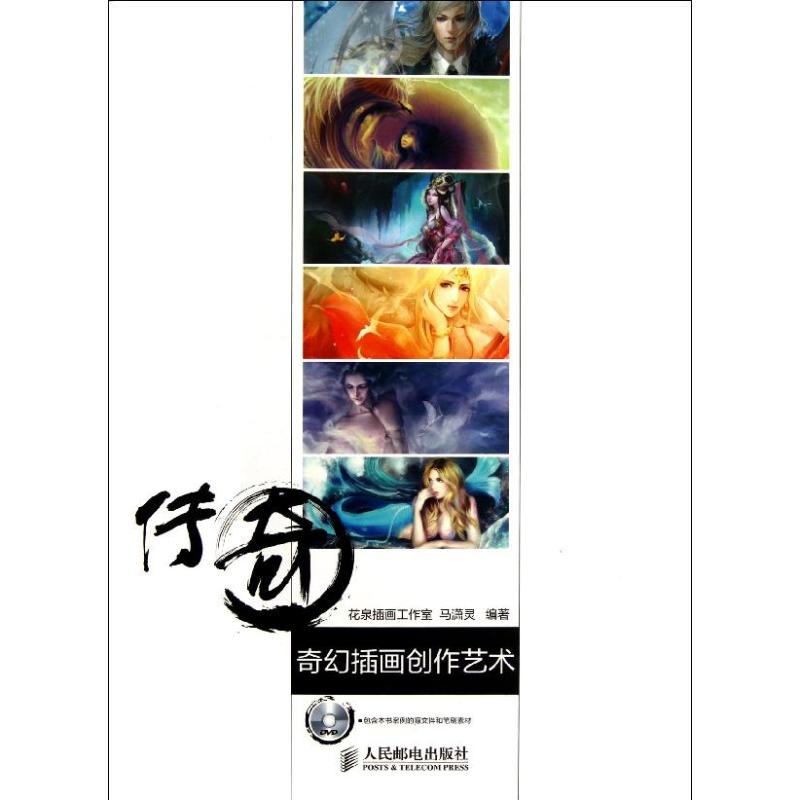 传奇