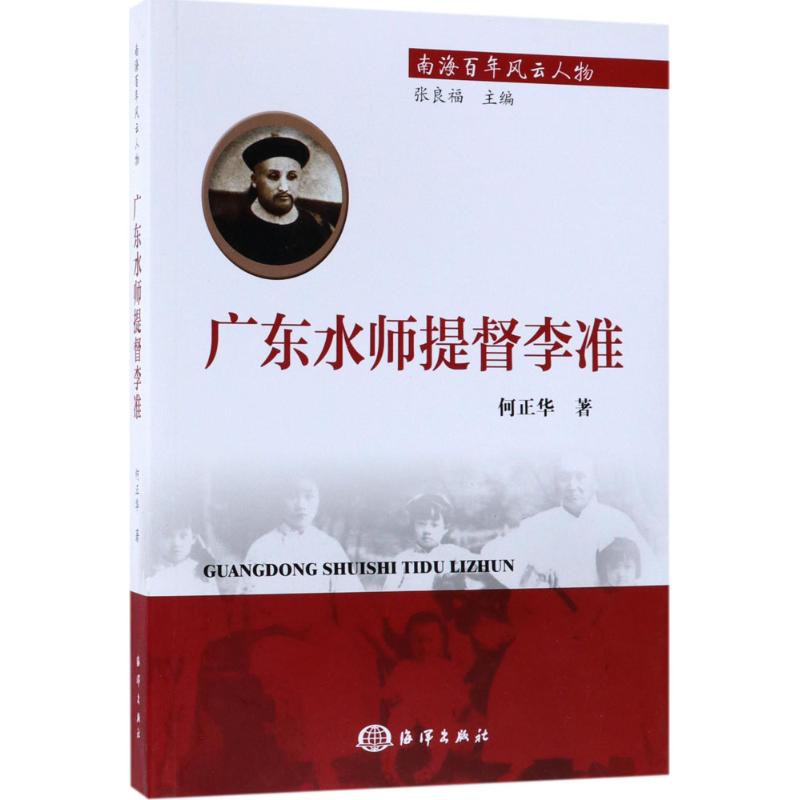 广东水师提督李准