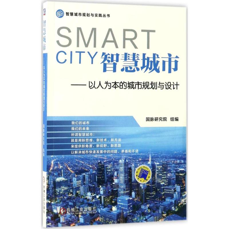 智慧城市