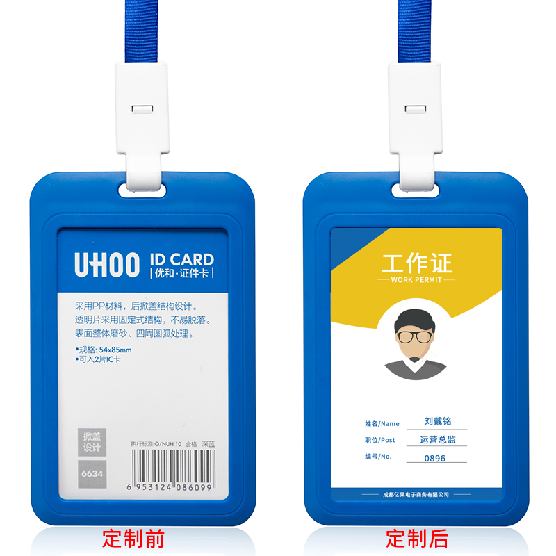 优和(uhoo) 工牌工作牌 证件套卡套厂牌胸牌出入证展会证吊绳挂绳印制