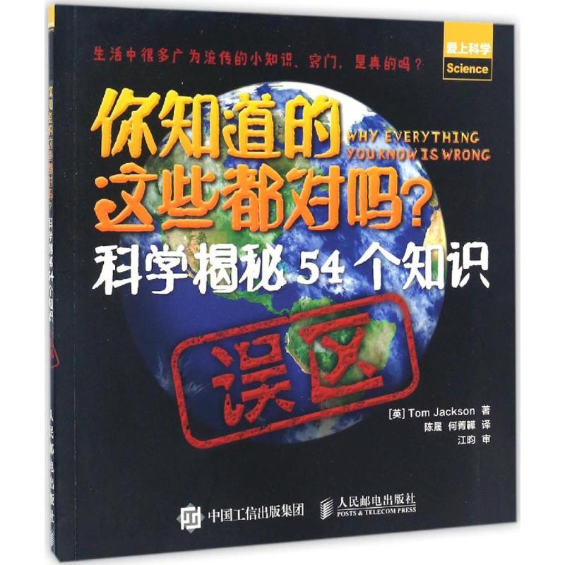 你知道的这些都对吗?