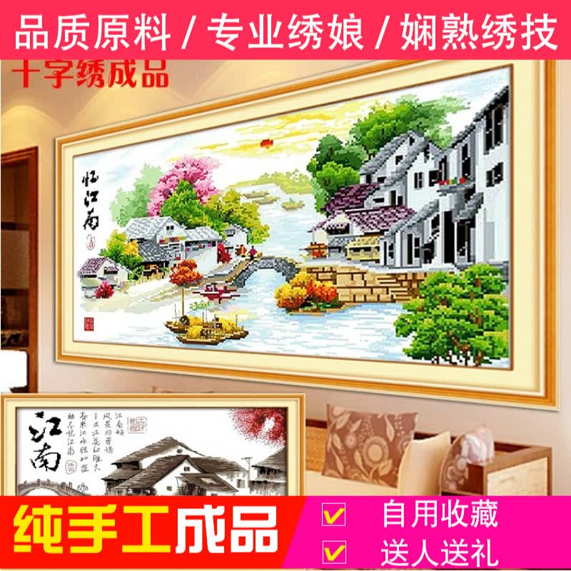 嫣织 纯手工绣好的十字绣成品忆江南江南水乡江南风景客厅装饰刺绣