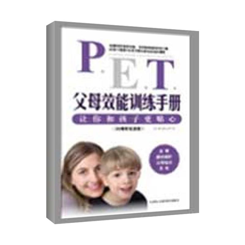 父母效能训练手册(40周年纪念版)