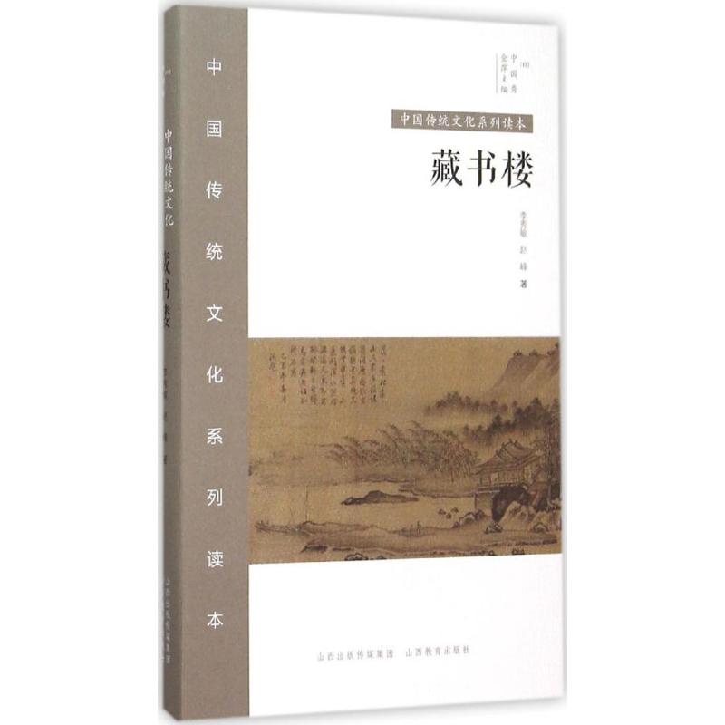 中国秀藏书楼