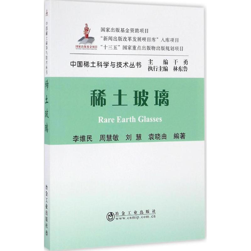 稀土玻璃